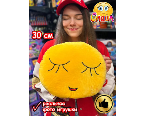 Мягкая игрушка Смайл Подушка смайлик круглая