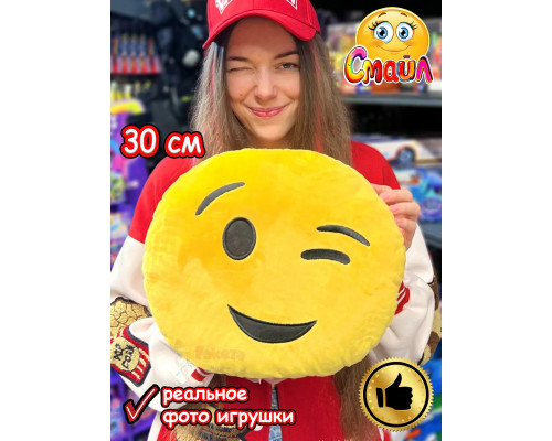 Мягкая игрушка Смайл Подушка смайлик круглая