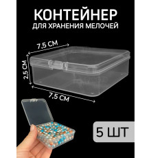 Контейнер для хранения мелочей - коробка мини органайзер