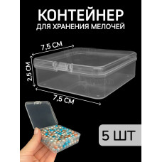 Контейнер для хранения мелочей - коробка мини органайзер