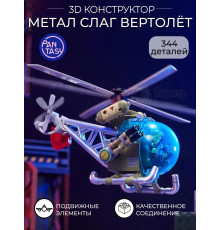 3Д Конструктор Метал Слаг Вертолет