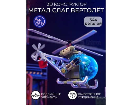 3Д Конструктор Метал Слаг Вертолет
