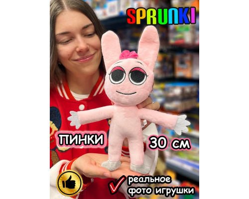 Спрунки игрушки мягкие фигурки Пинки с ногами Sprunki