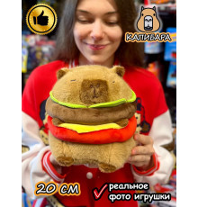 Мягкая игрушка Капибара бургер плюшевая Capibara