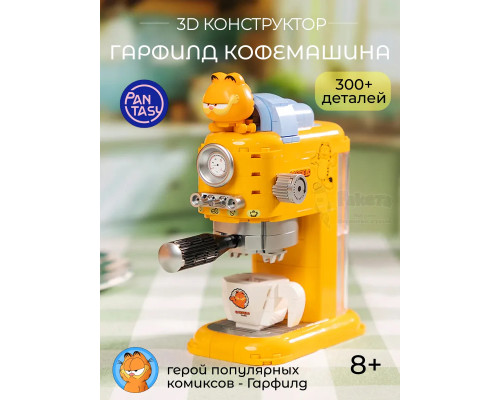 3Д Конструктор Гарфилд Кофемашина