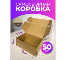Коробка самосборная картонная для упаковки 15х10х6 см 50 шт
