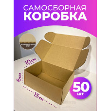 Коробка самосборная картонная для упаковки 15х10х6 см 50 шт