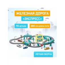 Железная дорога Экспресс 92 детали