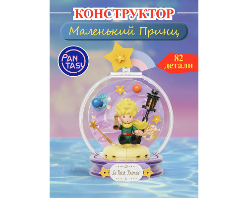 3Д Конструктор Маленький принц Звездная лампа фигурка
