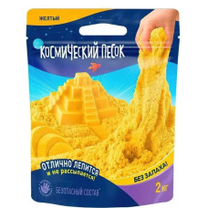 Космический песок жёлтый, 2 кг