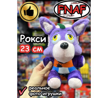Мягкая игрушка Фнаф 9 Аниматроники Рокси