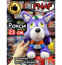Мягкая игрушка Фнаф 9 Аниматроники Рокси