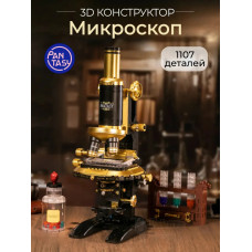 3Д Конструктор Ретро Микроскоп