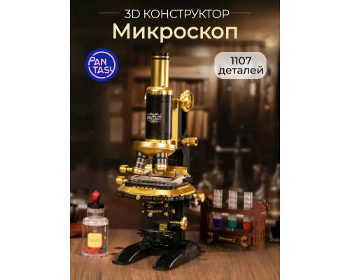 3Д Конструктор Ретро Микроскоп