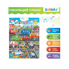 Говорящий электронный плакат Зоолэнд