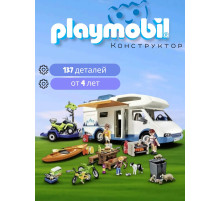 Набор Семейный набор для кемпинга Playmobil 9318