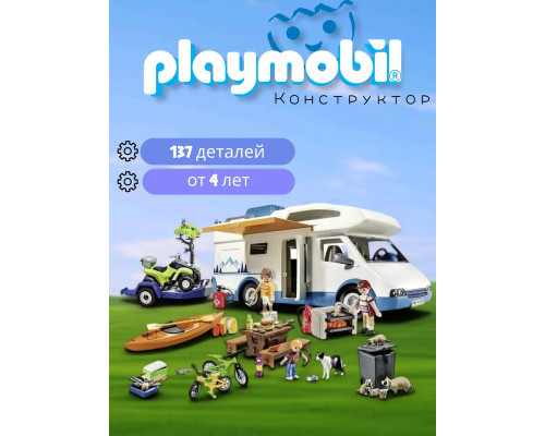 Набор Семейный набор для кемпинга Playmobil 9318