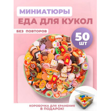 Миниатюры мини маленькая еда для кукол 50 шт