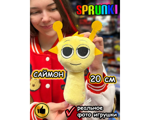 Спрунки игрушки мягкие фигурки Саймон Sprunki