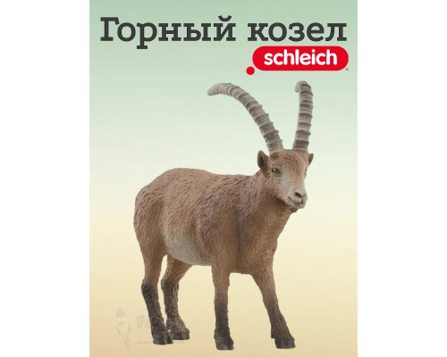 Фигурка Горный козел Шляйх 14873