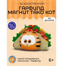 3Д Конструктор Гарфилд Магнит Тако Кот