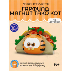 3Д Конструктор Гарфилд Магнит Тако Кот