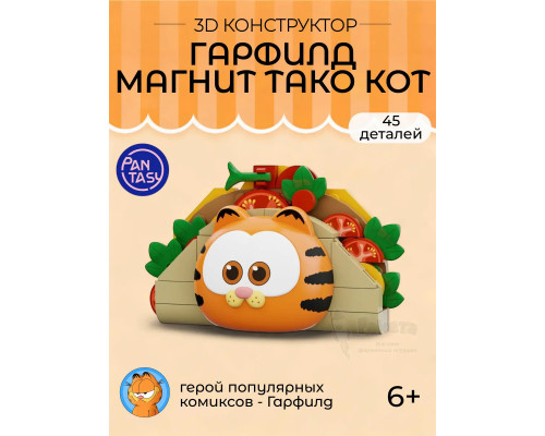 3Д Конструктор Гарфилд Магнит Тако Кот