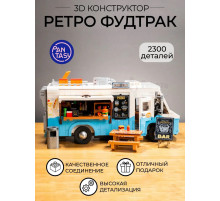 3Д Конструктор Ретро Фудтрак