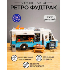 3Д Конструктор Ретро Фудтрак