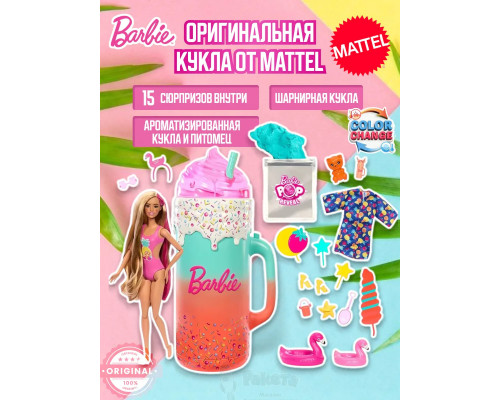 Кукла Барби Pop Reveal Rise & Surprise HRK57