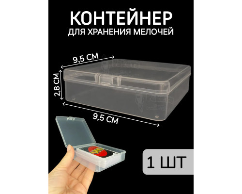 Контейнер для хранения мелочей - коробка мини органайзер