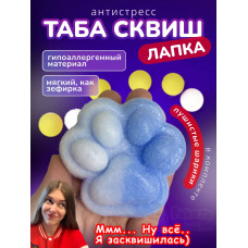 Антистресс игрушка Таба сквиш лапка липкая сквиши с флоком