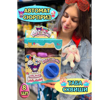 Автомат Таба Сквиш Лапка игрушки сюрприз в яйце антистресс