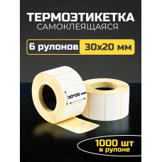 Термоэтикетка самоклеящаяся 30х20 мм 6 рулонов