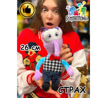 Мягкая игрушка по мультику Головоломка 2 Страх