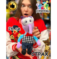 Мягкая игрушка по мультику Головоломка 2 Страх
