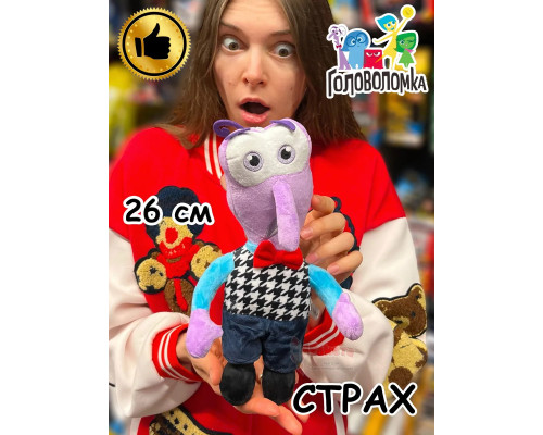 Мягкая игрушка по мультику Головоломка 2 Страх