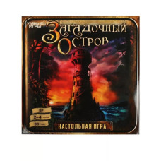 Загадочный Остров