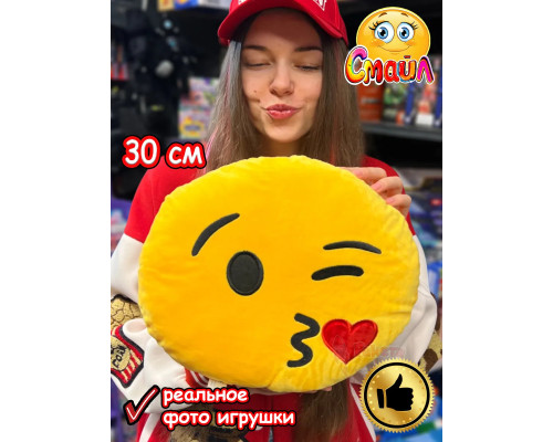 Мягкая игрушка Смайл Подушка смайлик круглая