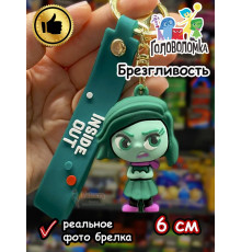 Игрушка фигурка брелок Головоломка 2 Брезгливость