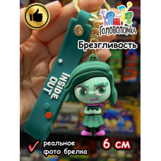Игрушка фигурка брелок Головоломка 2 Брезгливость
