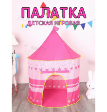 Палатка детская игровая Шатёр