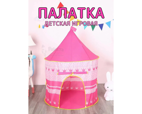 Палатка детская игровая Шатёр