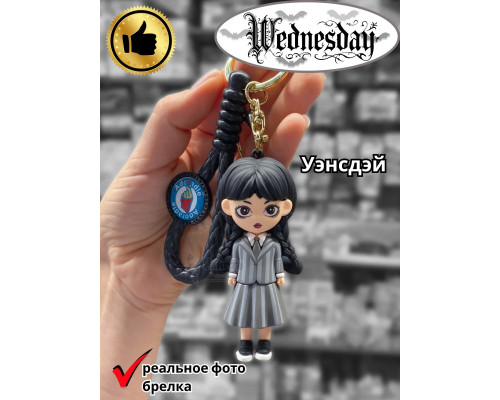 Брелок Уэнсдэй Wednesday