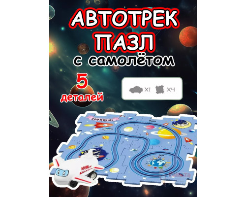 Автотрек с машинками интерактивный пазл детский развивающий
