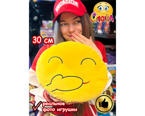 Мягкая игрушка Смайл Подушка смайлик круглая