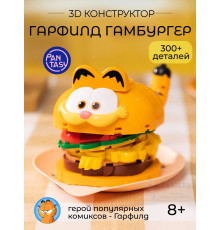 3Д Конструктор Гарфилд Гамбургер
