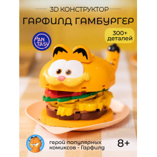 3Д Конструктор Гарфилд Гамбургер