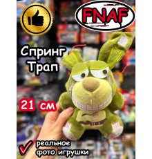 Мягкая игрушка Фнаф Аниматроники Спрингтрап Спринг Трап