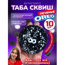 Набор 10 шт антистресс игрушка Таба сквиш лапка орео